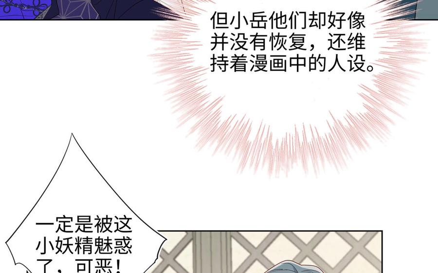 恶女拒绝泡男主 第64话 比比男友力 第39页