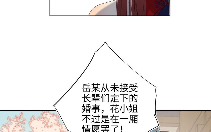 恶女拒绝泡男主 第64话 比比男友力 第36页