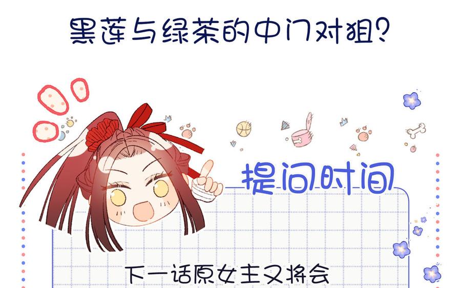 恶女拒绝泡男主 第64话 比比男友力 第119页
