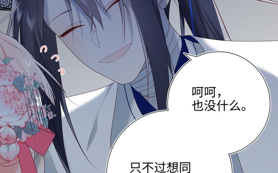 恶女拒绝泡男主 第64话 比比男友力 第116页