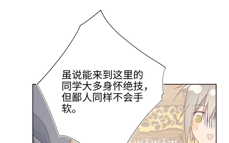 恶女拒绝泡男主 第65话 和“女主”谈！ 第78页