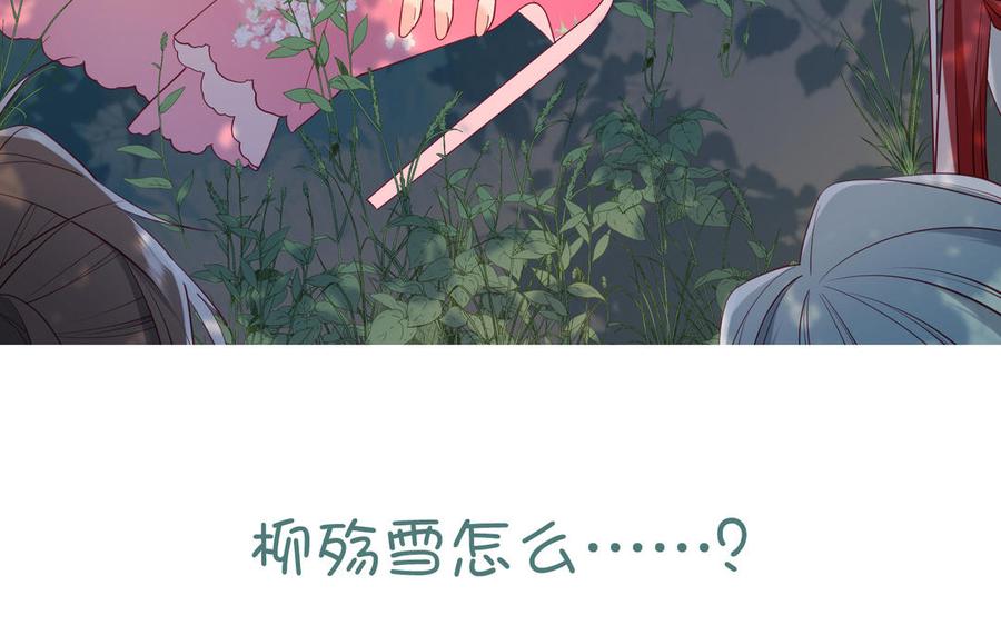 恶女拒绝泡男主 第65话 和“女主”谈！ 第115页