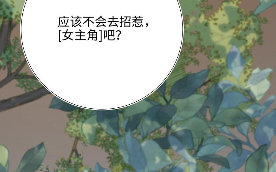 恶女拒绝泡男主 第65话 和“女主”谈！ 第86页