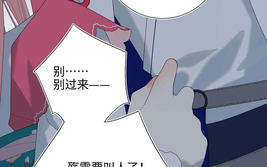 恶女拒绝泡男主 第65话 和“女主”谈！ 第102页
