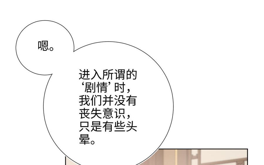 恶女拒绝泡男主 第65话 和“女主”谈！ 第58页