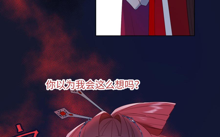 恶女拒绝泡男主 第65话 和“女主”谈！ 第18页