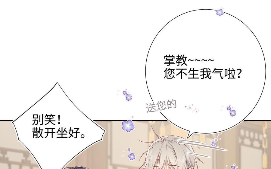 恶女拒绝泡男主 第65话 和“女主”谈！ 第76页