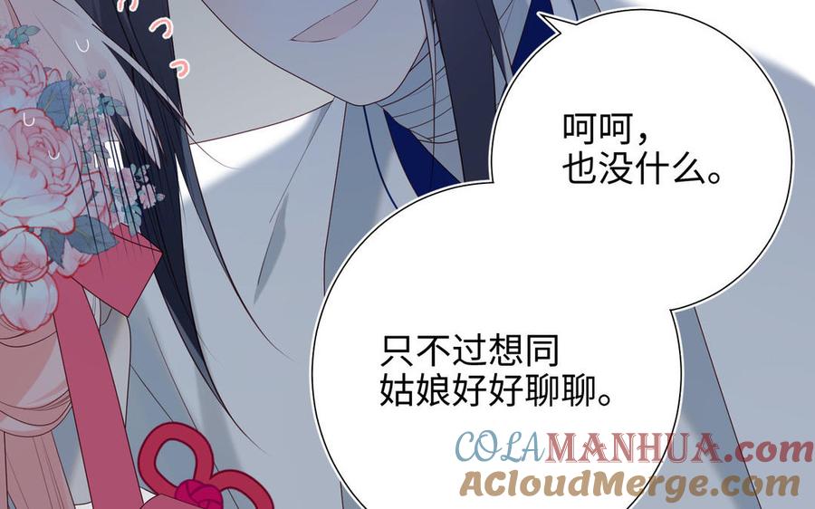 恶女拒绝泡男主 第65话 和“女主”谈！ 第101页