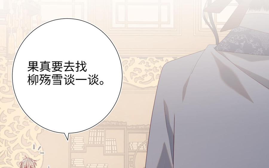 恶女拒绝泡男主 第65话 和“女主”谈！ 第70页