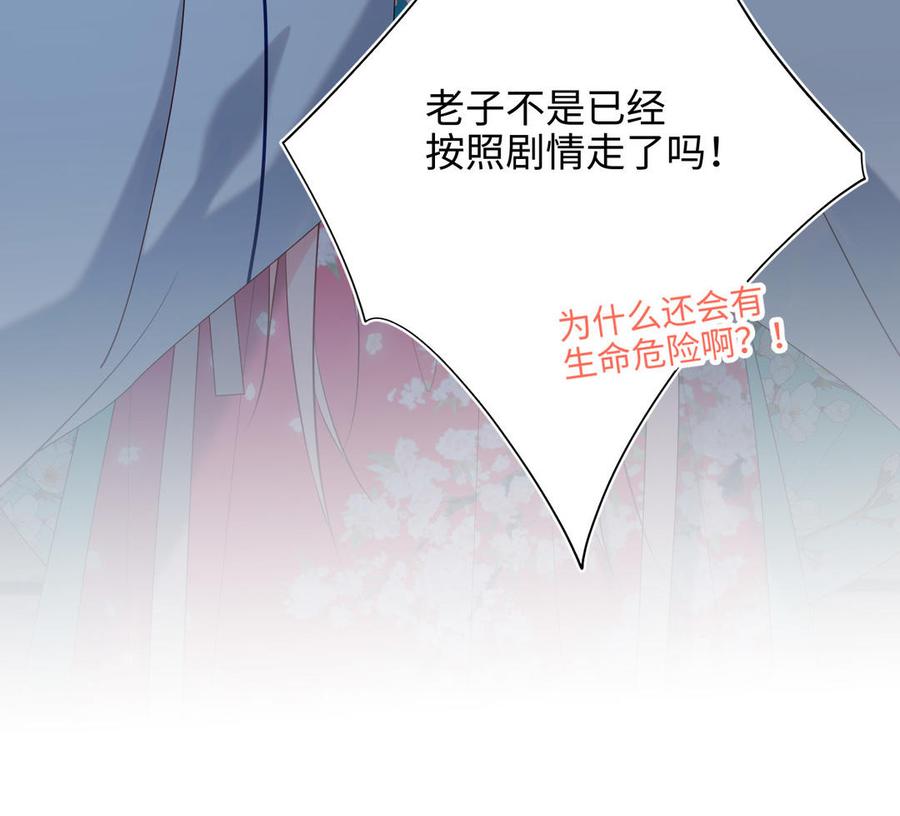 恶女拒绝泡男主 第65话 和“女主”谈！ 第111页