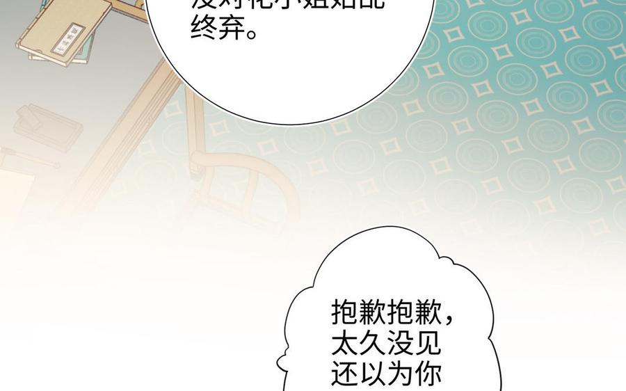 恶女拒绝泡男主 第65话 和“女主”谈！ 第48页