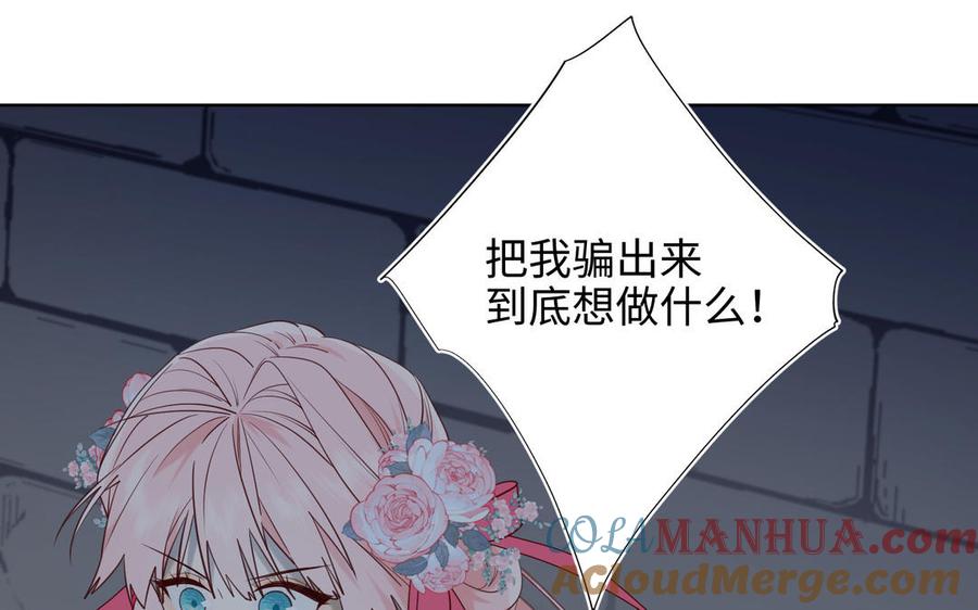 恶女拒绝泡男主 第65话 和“女主”谈！ 第97页