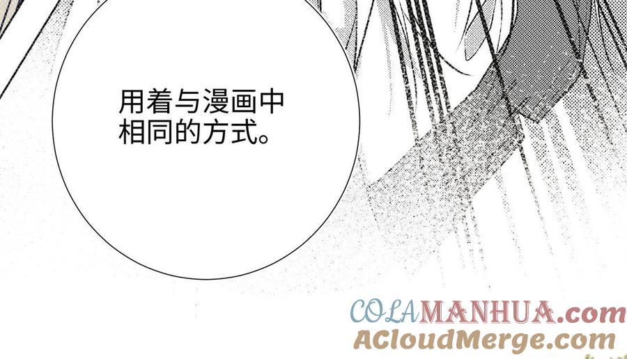 恶女拒绝泡男主 第65话 和“女主”谈！ 第57页