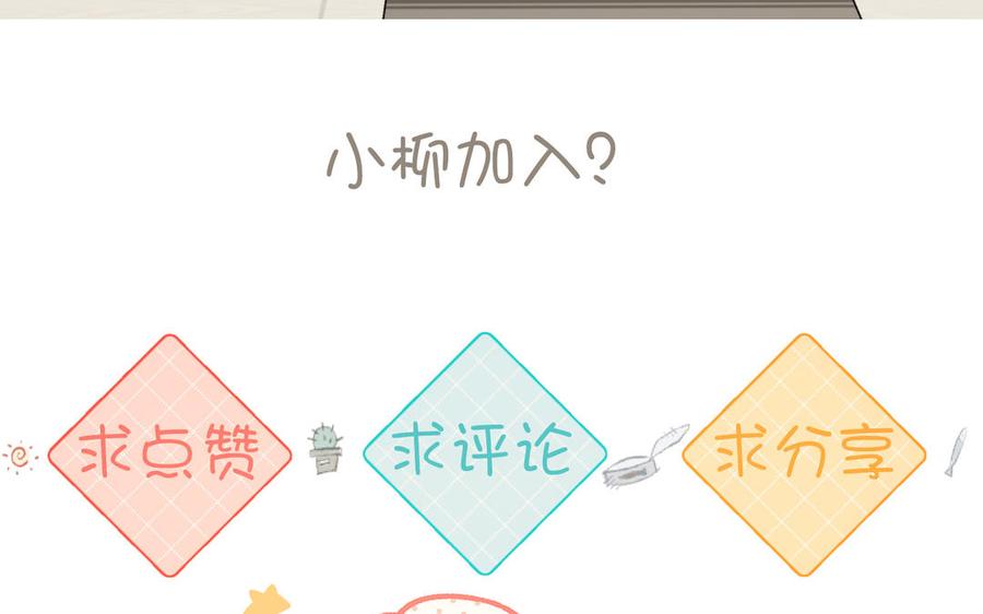 恶女拒绝泡男主 第66话 这是“七”形的爱！ 第127页