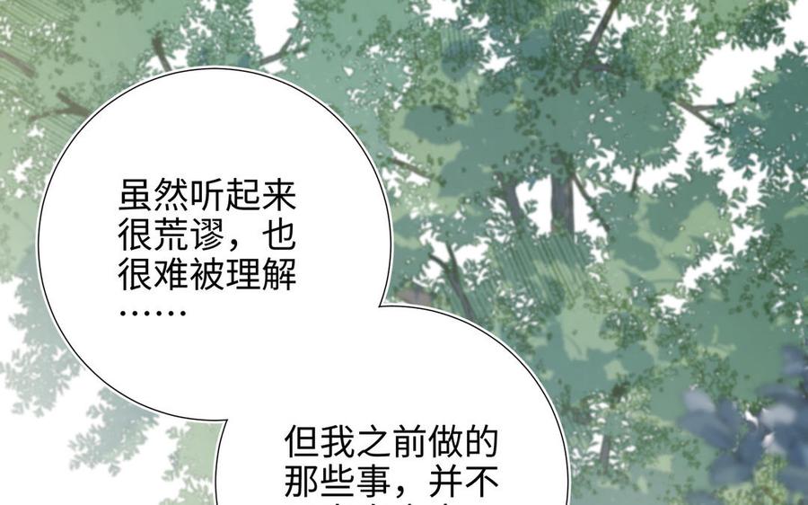 恶女拒绝泡男主 第66话 这是“七”形的爱！ 第111页