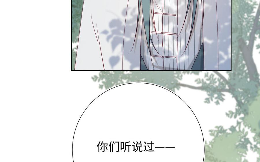 恶女拒绝泡男主 第66话 这是“七”形的爱！ 第116页