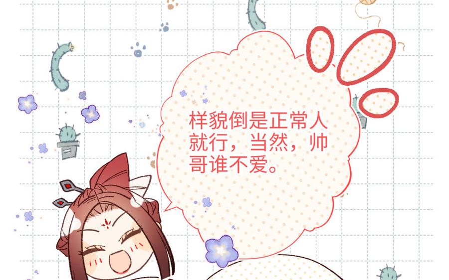 恶女拒绝泡男主 第66话 这是“七”形的爱！ 第66页