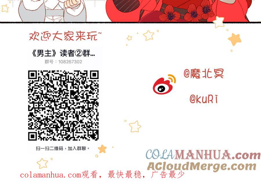 恶女拒绝泡男主 第66话 这是“七”形的爱！ 第129页