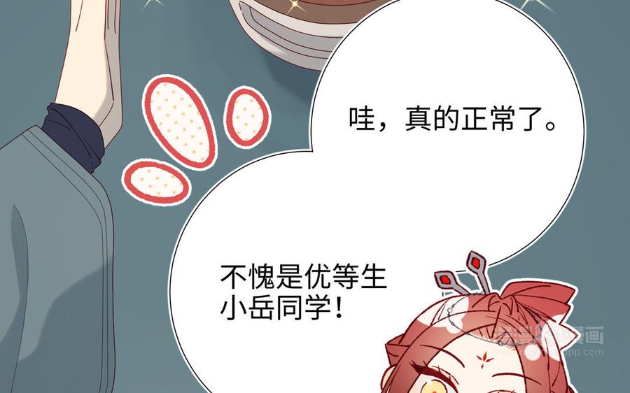 恶女拒绝泡男主 第66话 这是“七”形的爱！ 第24页