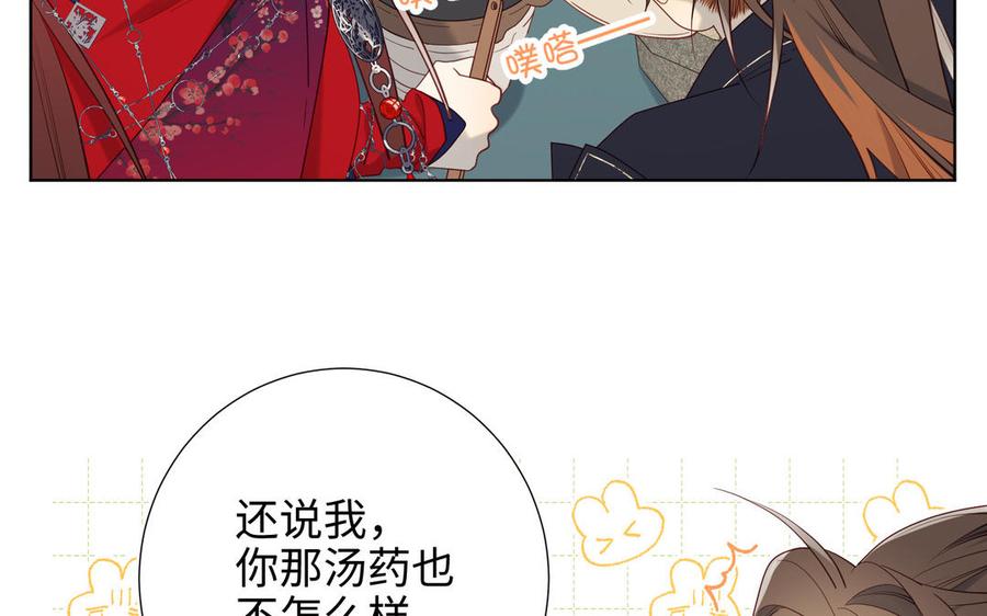 恶女拒绝泡男主 第66话 这是“七”形的爱！ 第12页