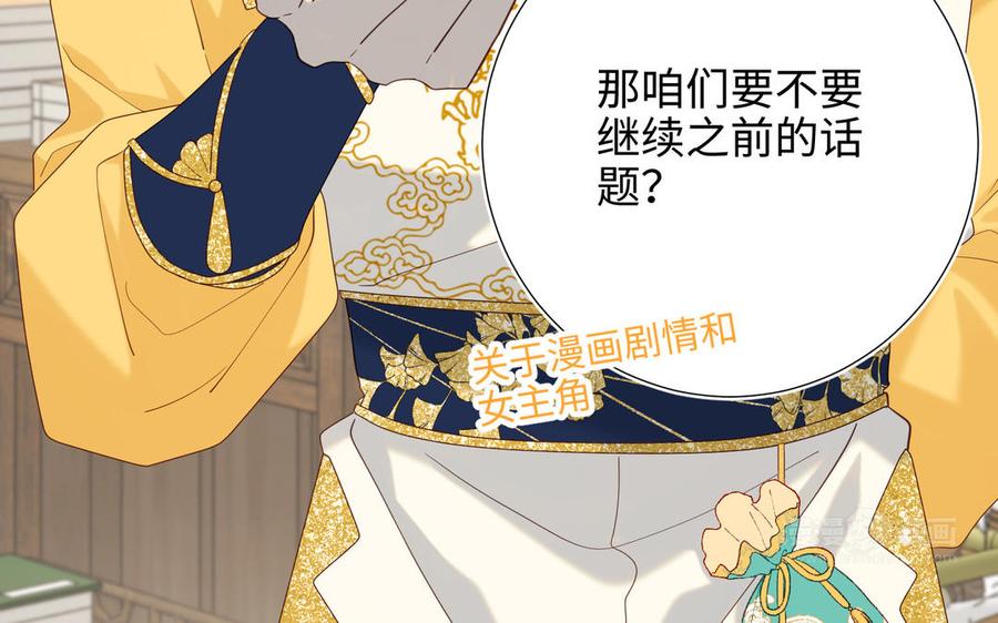 恶女拒绝泡男主 第66话 这是“七”形的爱！ 第34页