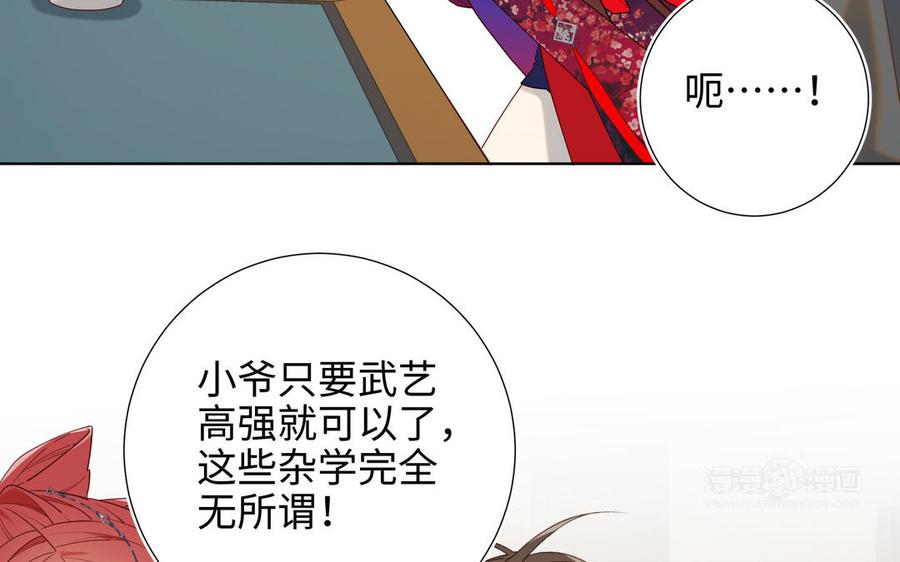 恶女拒绝泡男主 第66话 这是“七”形的爱！ 第14页