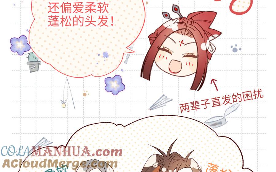 恶女拒绝泡男主 第66话 这是“七”形的爱！ 第69页