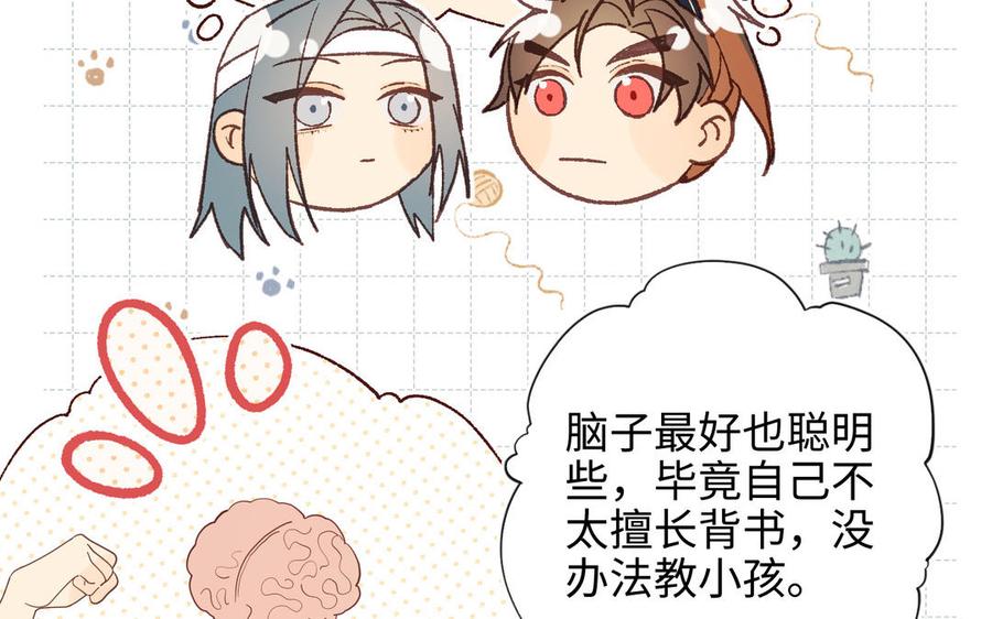 恶女拒绝泡男主 第66话 这是“七”形的爱！ 第63页