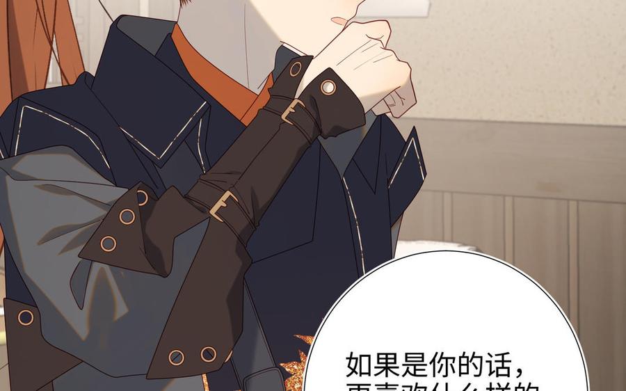 恶女拒绝泡男主 第66话 这是“七”形的爱！ 第55页