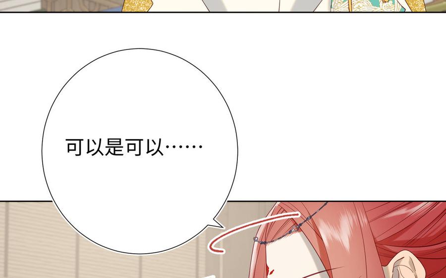 恶女拒绝泡男主 第66话 这是“七”形的爱！ 第35页
