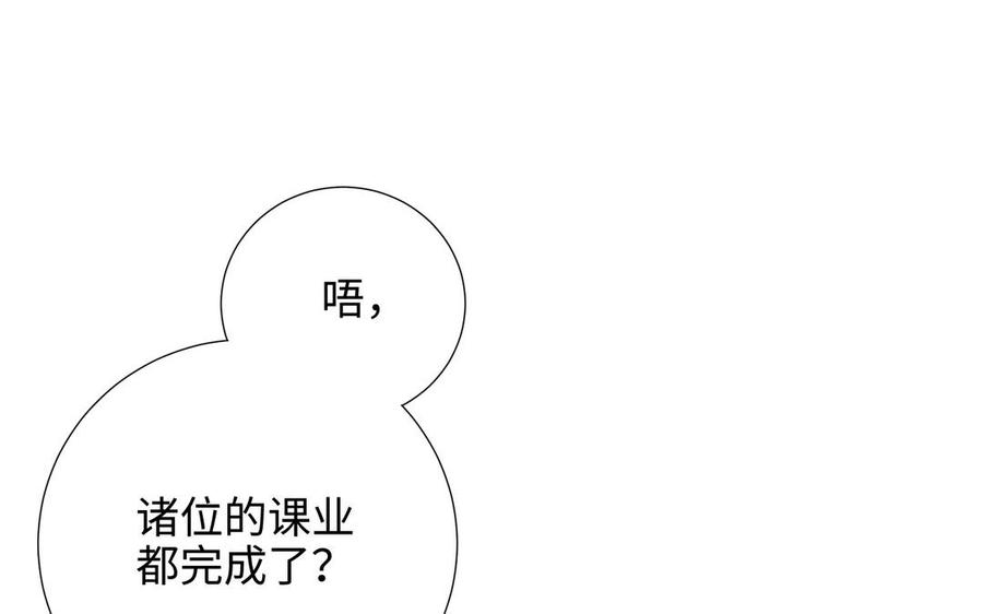 恶女拒绝泡男主 第66话 这是“七”形的爱！ 第30页