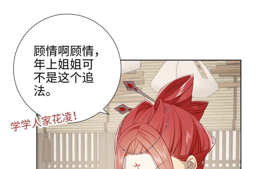 恶女拒绝泡男主 第66话 这是“七”形的爱！ 第48页