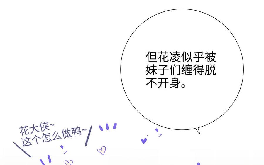 恶女拒绝泡男主 第66话 这是“七”形的爱！ 第38页