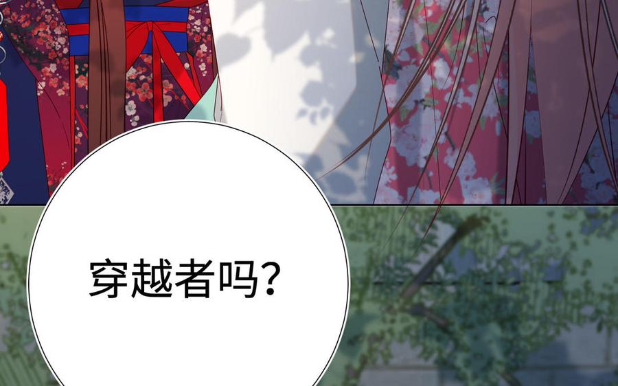 恶女拒绝泡男主 第66话 这是“七”形的爱！ 第119页
