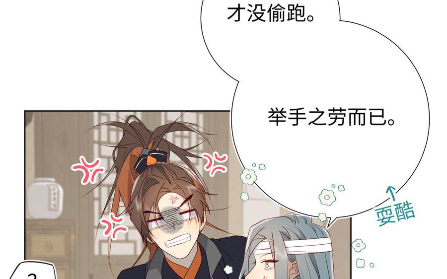 恶女拒绝泡男主 第66话 这是“七”形的爱！ 第28页