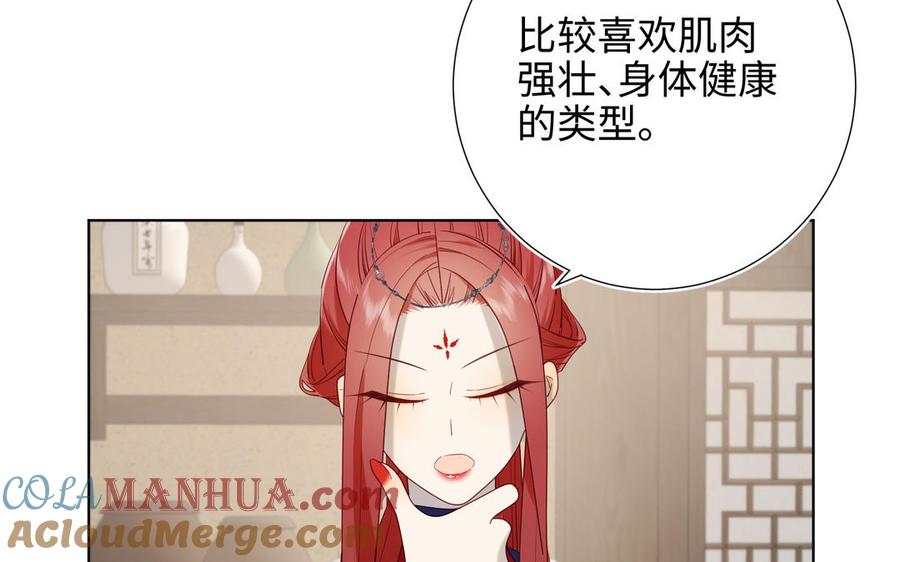 恶女拒绝泡男主 第66话 这是“七”形的爱！ 第61页