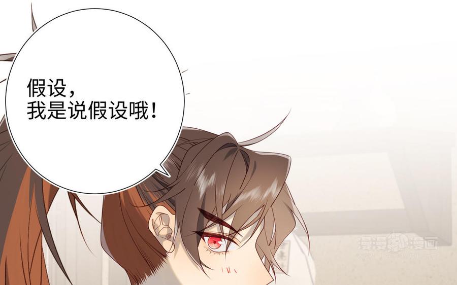 恶女拒绝泡男主 第66话 这是“七”形的爱！ 第54页