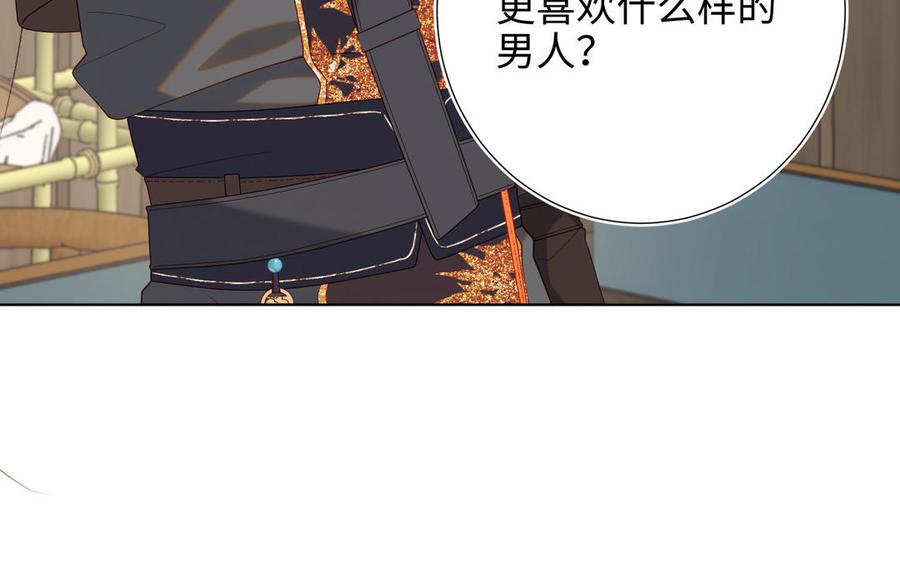 恶女拒绝泡男主 第66话 这是“七”形的爱！ 第56页