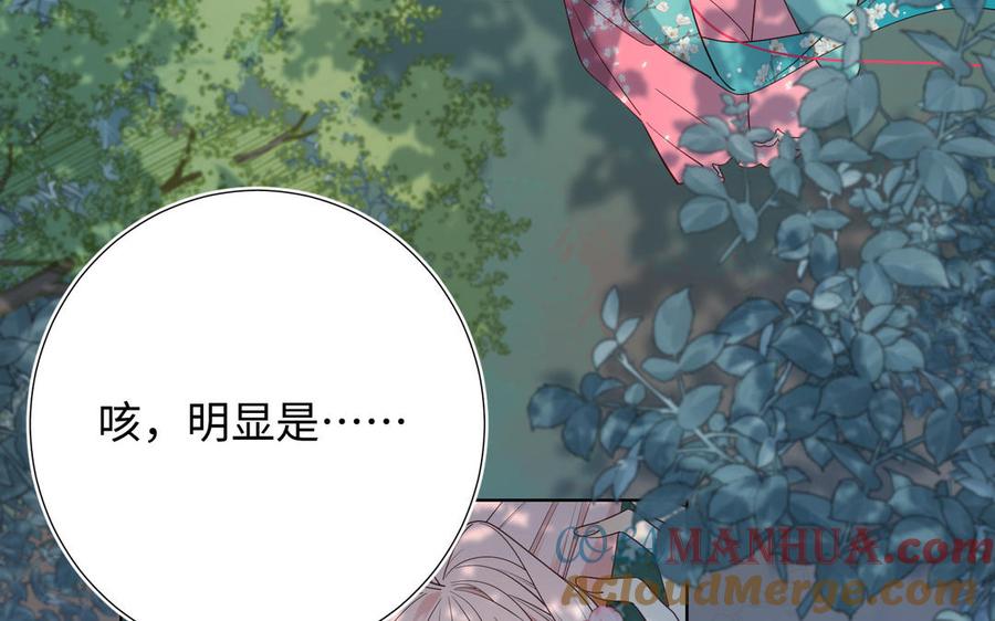 恶女拒绝泡男主 第66话 这是“七”形的爱！ 第101页