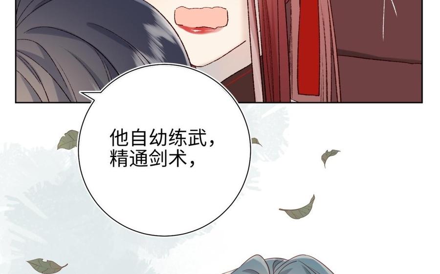 恶女拒绝泡男主 第5话 12岁的男主角们 第39页
