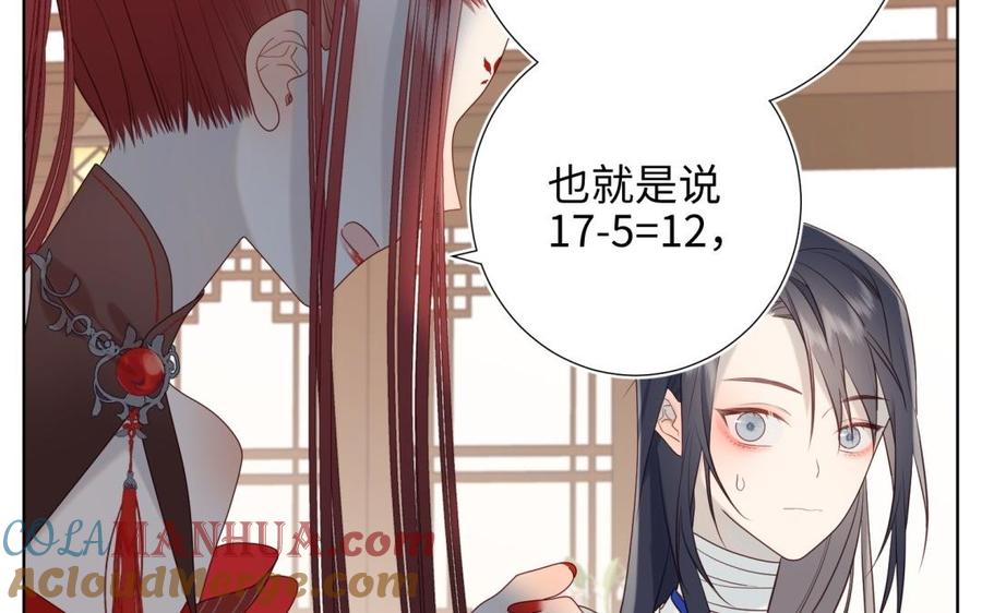 恶女拒绝泡男主 第5话 12岁的男主角们 第85页