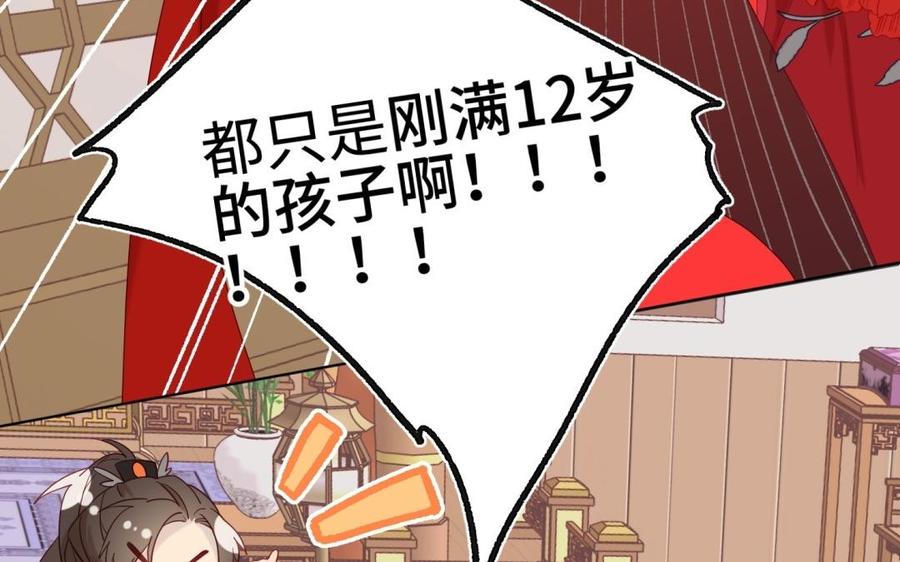 恶女拒绝泡男主 第5话 12岁的男主角们 第89页