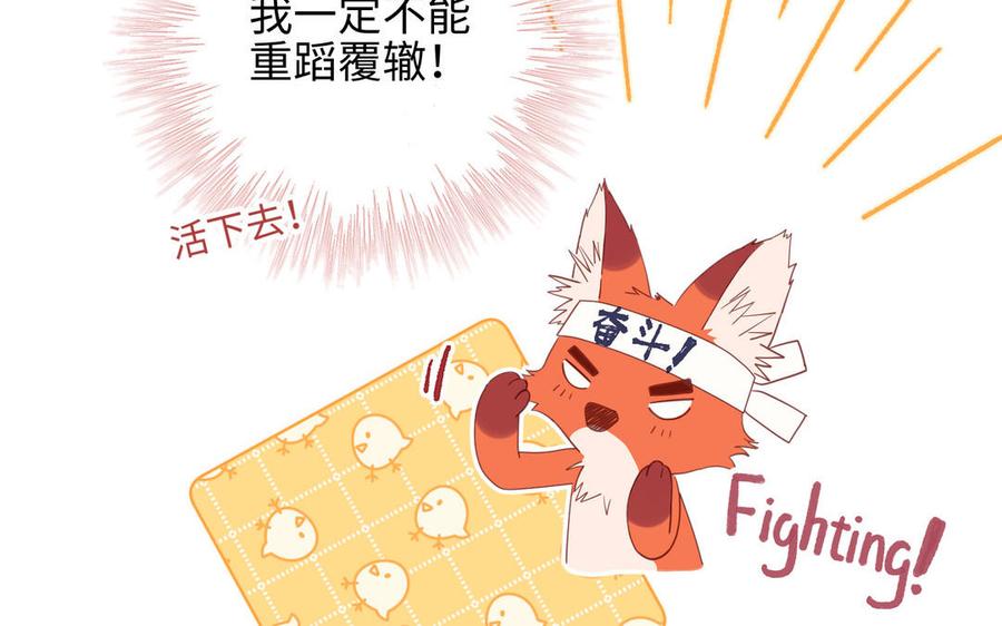 恶女拒绝泡男主 第5话 12岁的男主角们 第20页