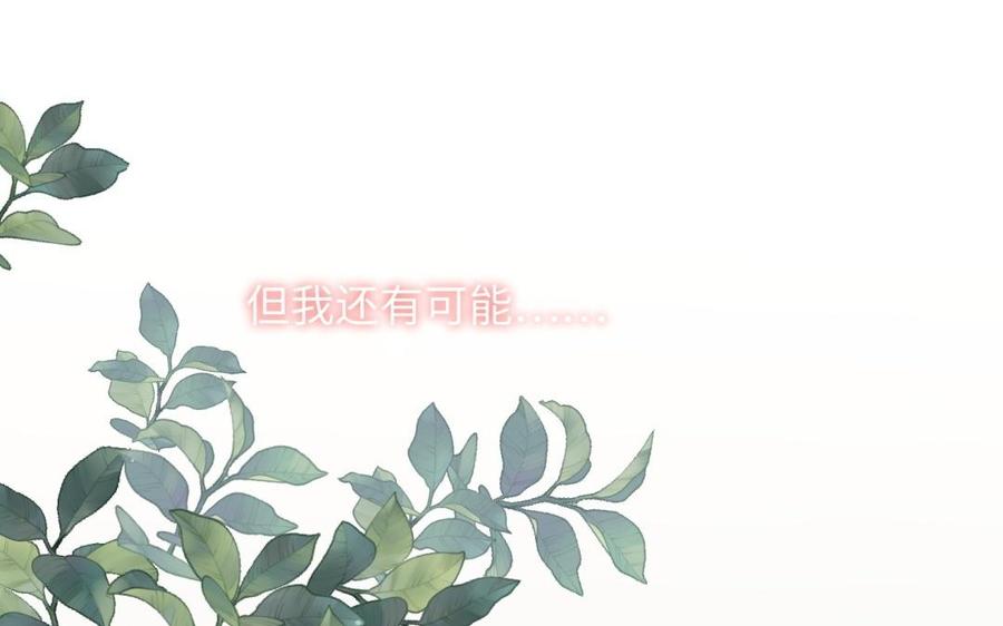 恶女拒绝泡男主 第5话 12岁的男主角们 第75页