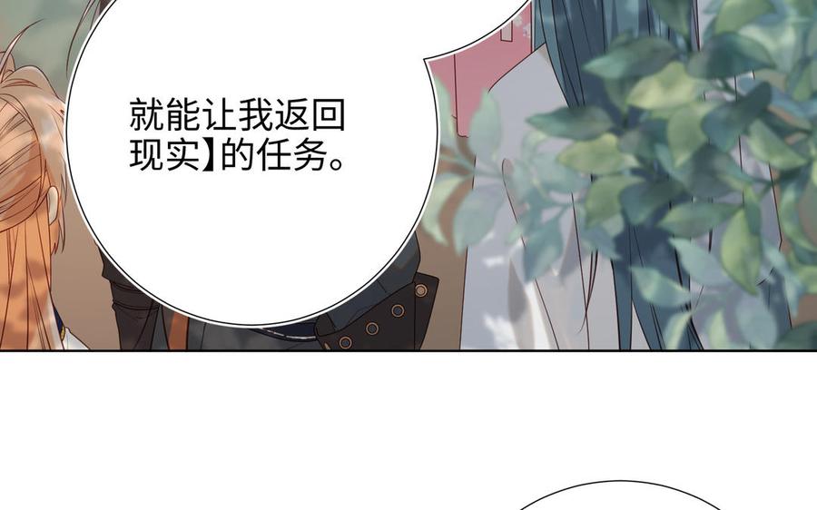 恶女拒绝泡男主 第67话 老乡见老乡 第32页