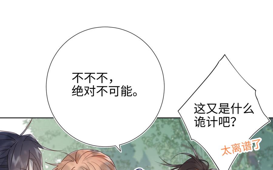 恶女拒绝泡男主 第67话 老乡见老乡 第76页