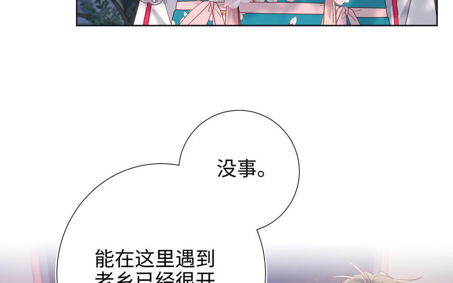 恶女拒绝泡男主 第67话 老乡见老乡 第102页