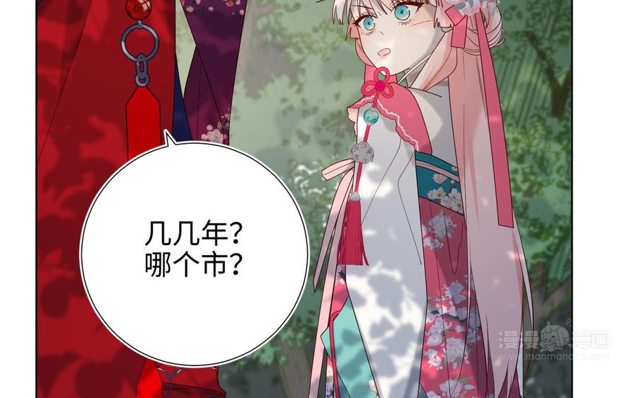 恶女拒绝泡男主 第67话 老乡见老乡 第84页