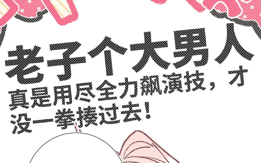 恶女拒绝泡男主 第67话 老乡见老乡 第70页