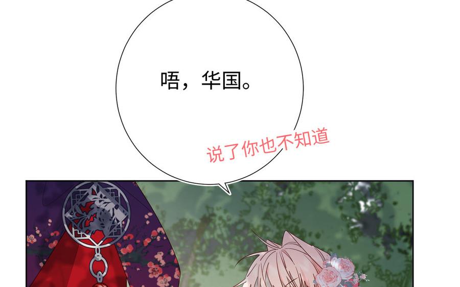 恶女拒绝泡男主 第67话 老乡见老乡 第83页